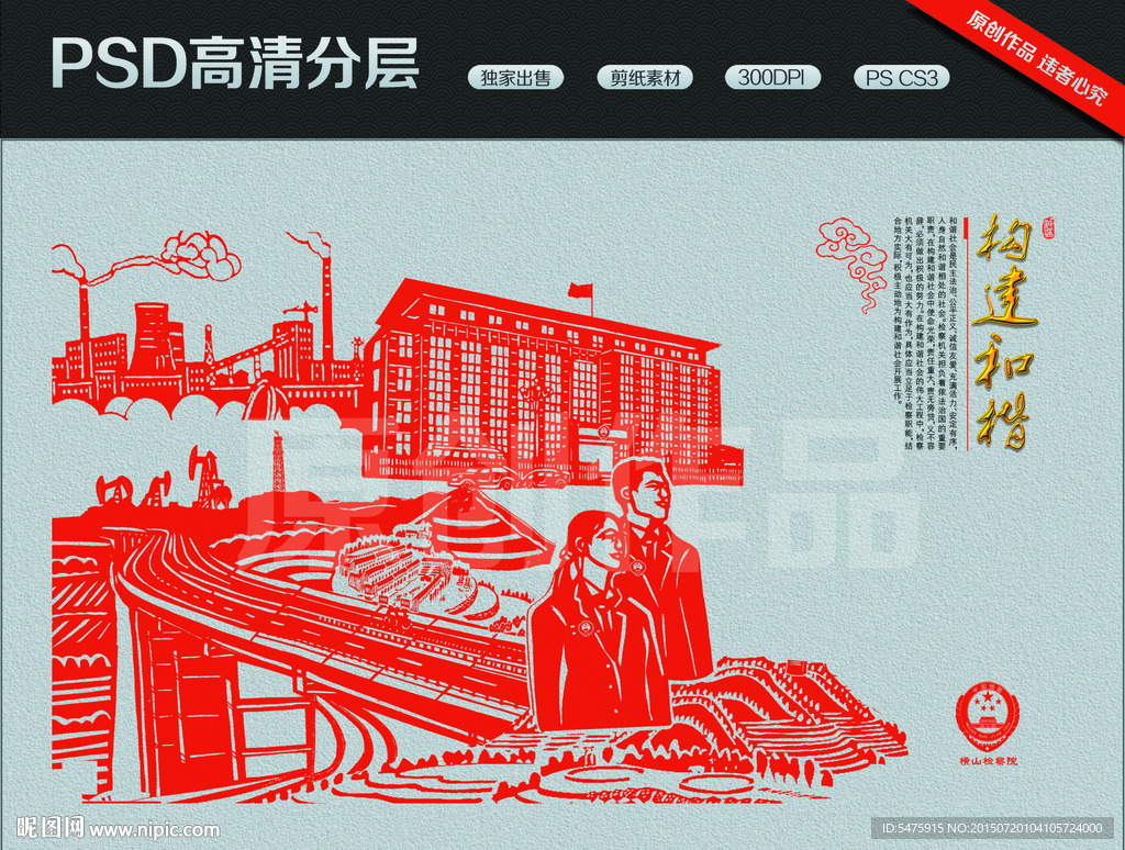 构建和谐
