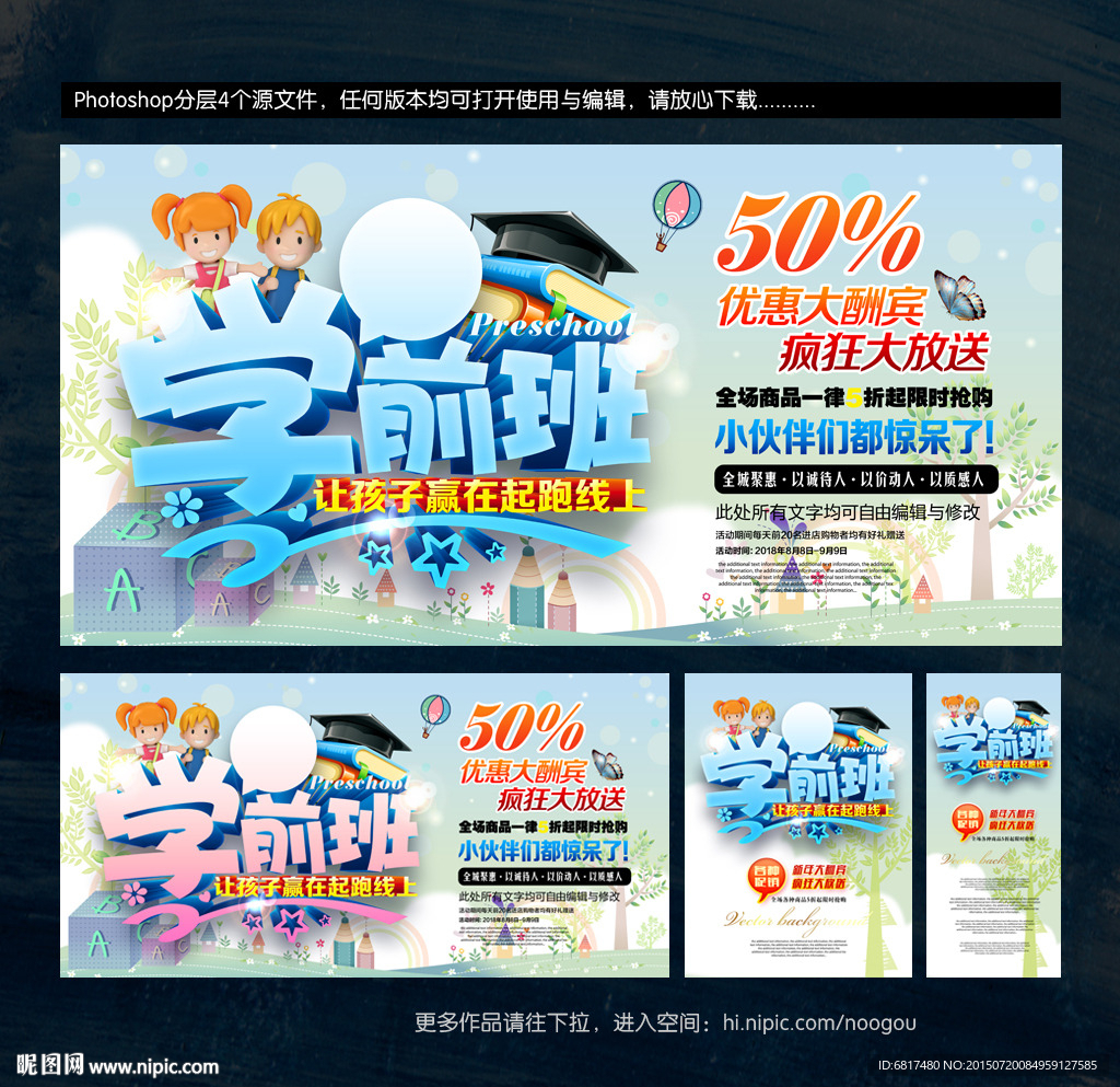 学前班