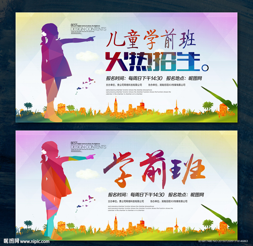 学前班