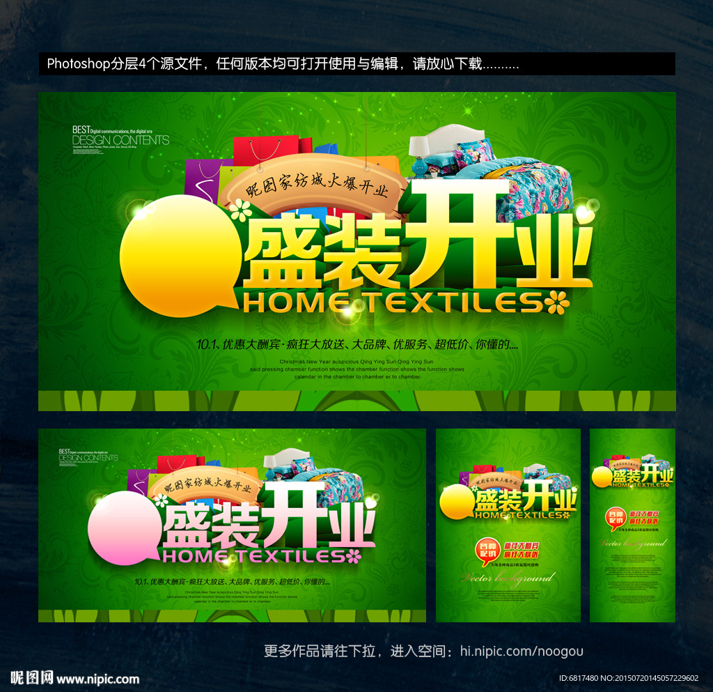 家纺 开业