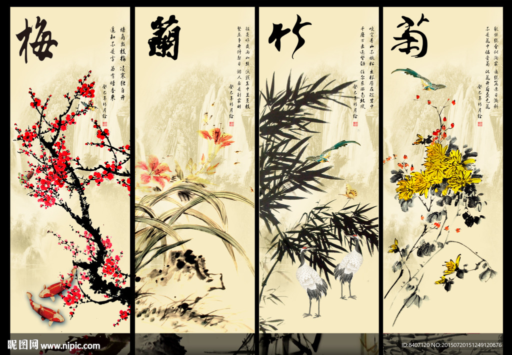 梅兰竹菊