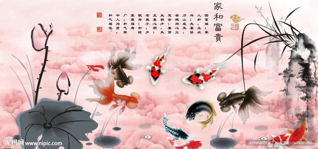 九鱼图