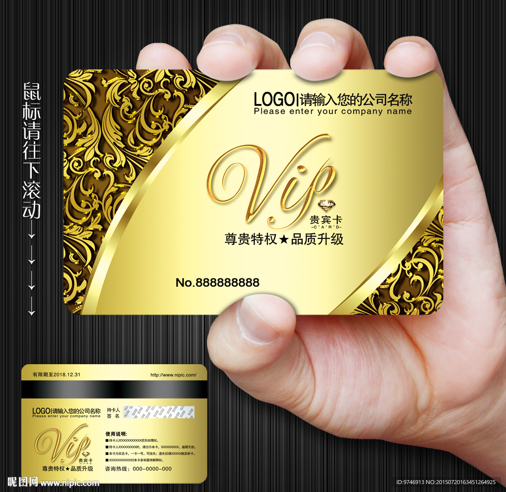 VIP贵宾卡