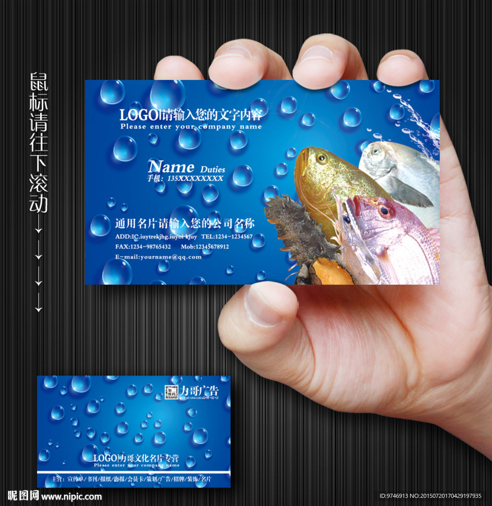 水产名片
