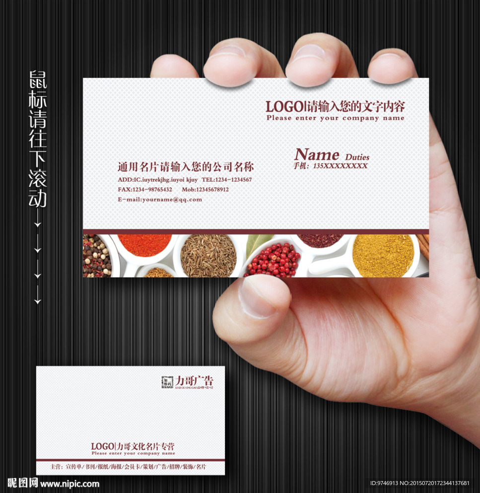 调味料名片