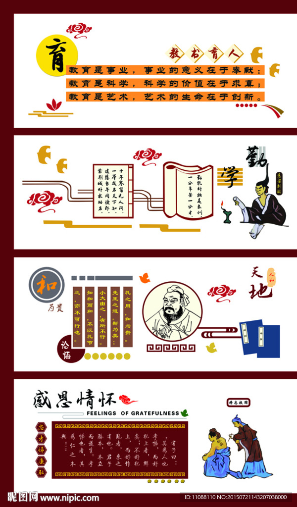 校园文化墙 形象墙