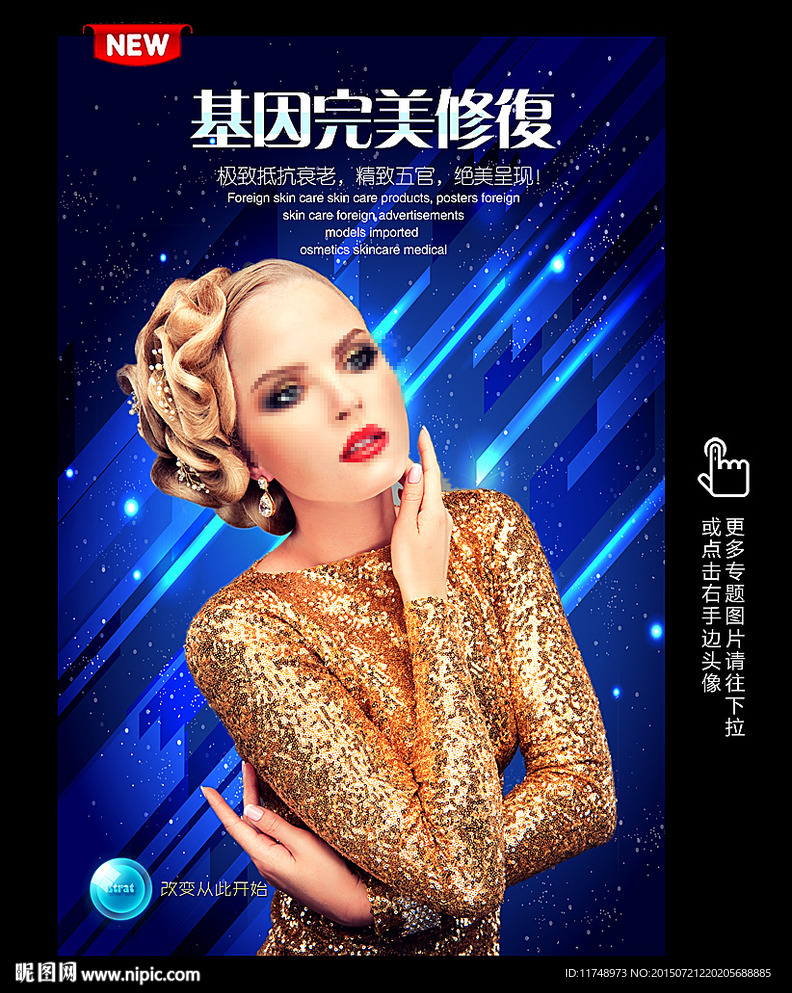 时尚彩妆海报