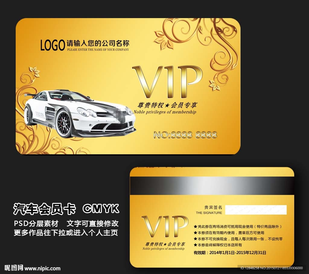 汽车会员卡