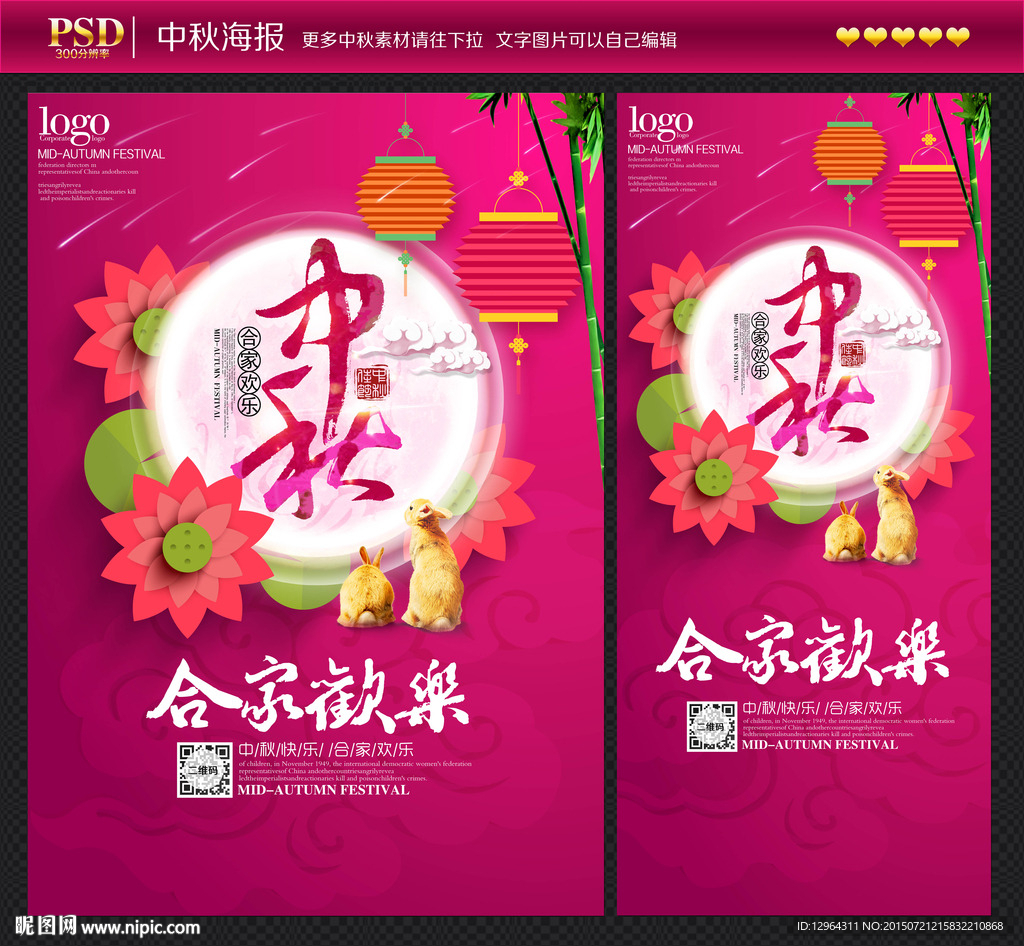 中秋