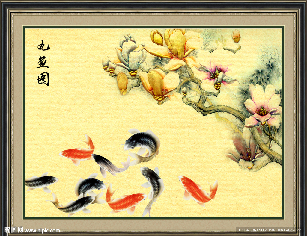 九鱼图