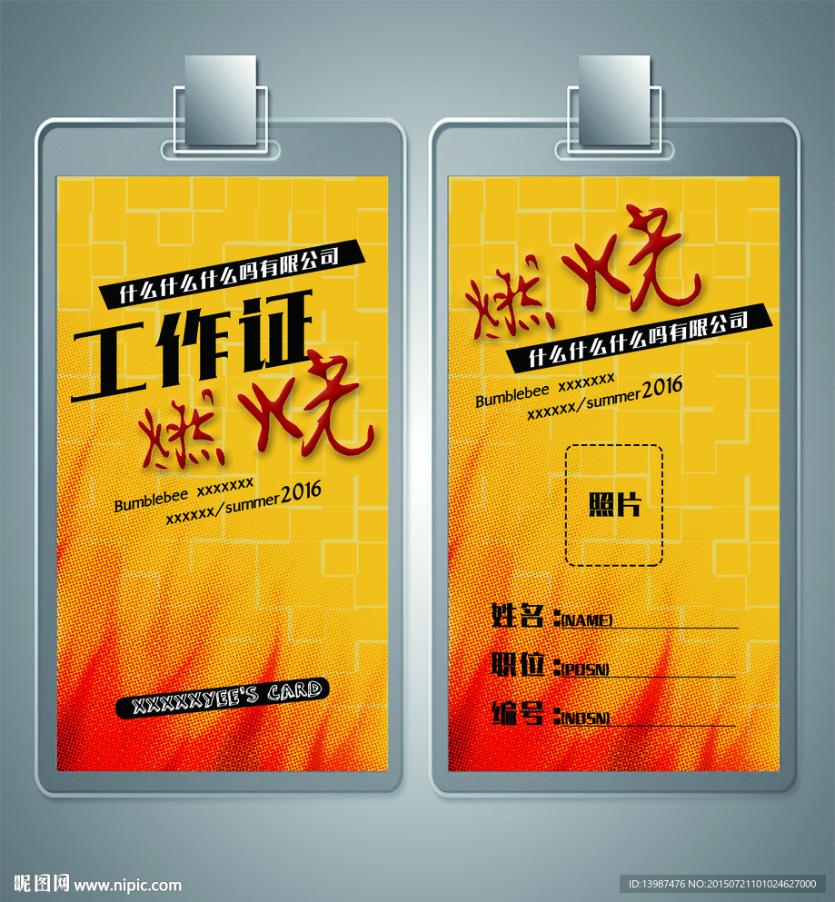 个性创意工作证