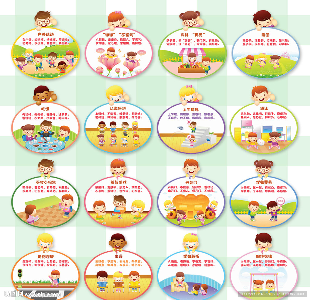 幼儿园礼仪学校礼仪展板海报