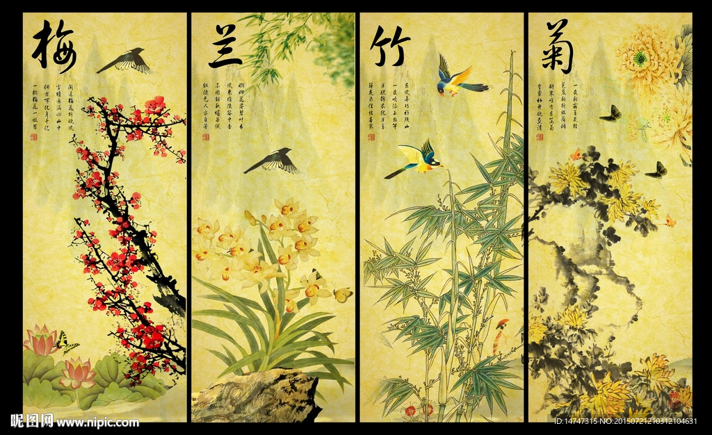 梅兰竹菊