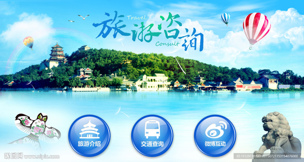 北京旅游查询系统界面设计