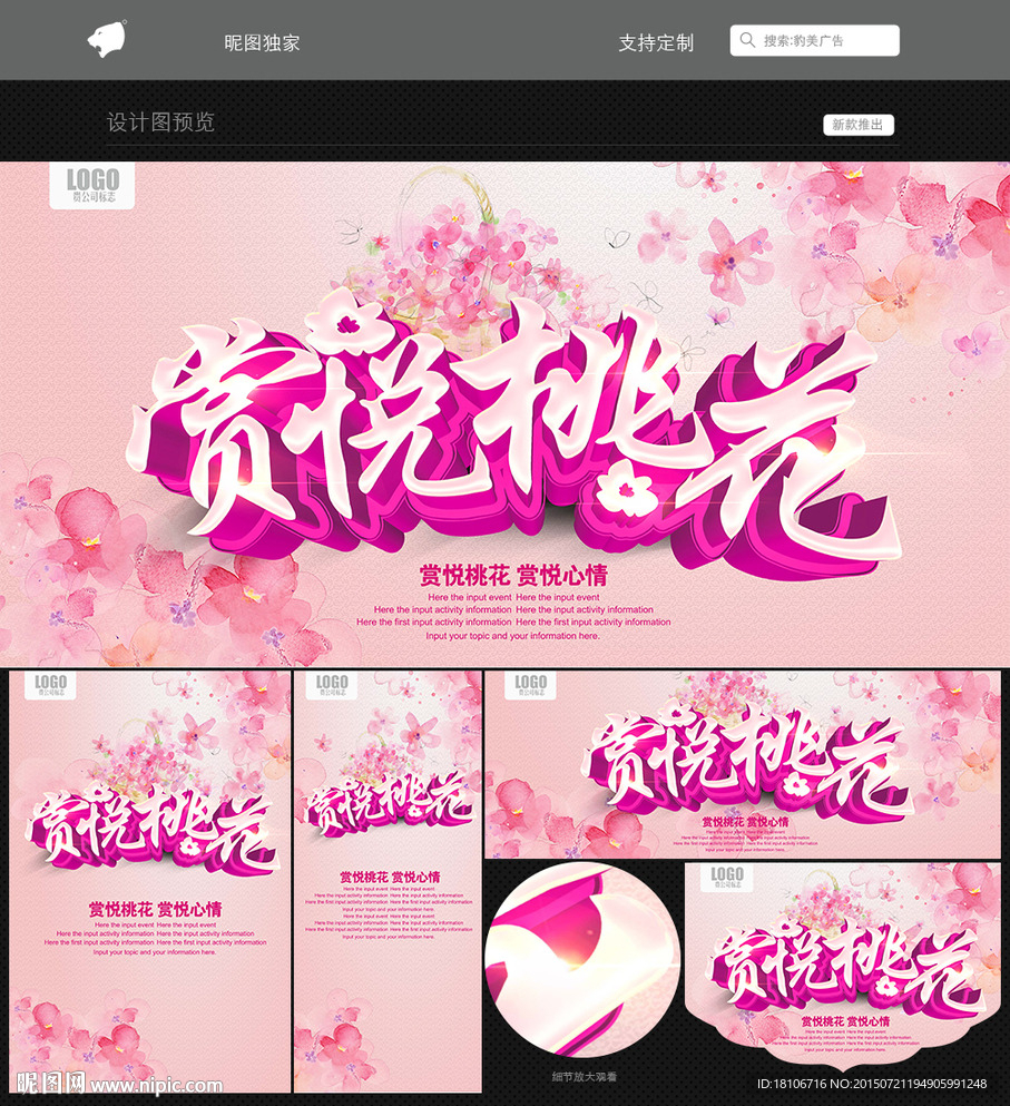 赏悦桃花