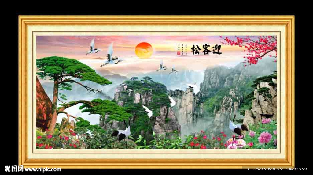 迎客松
