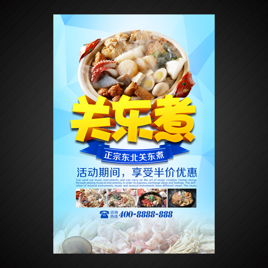 关东煮