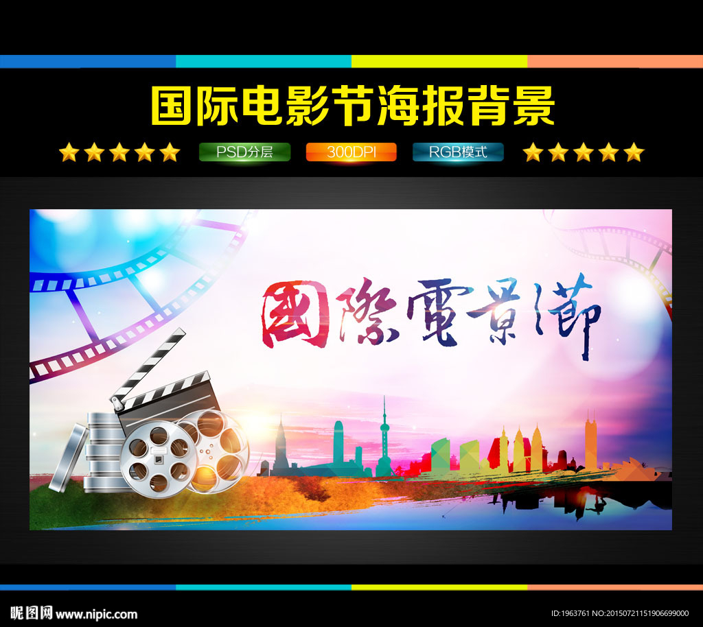 国际电影节