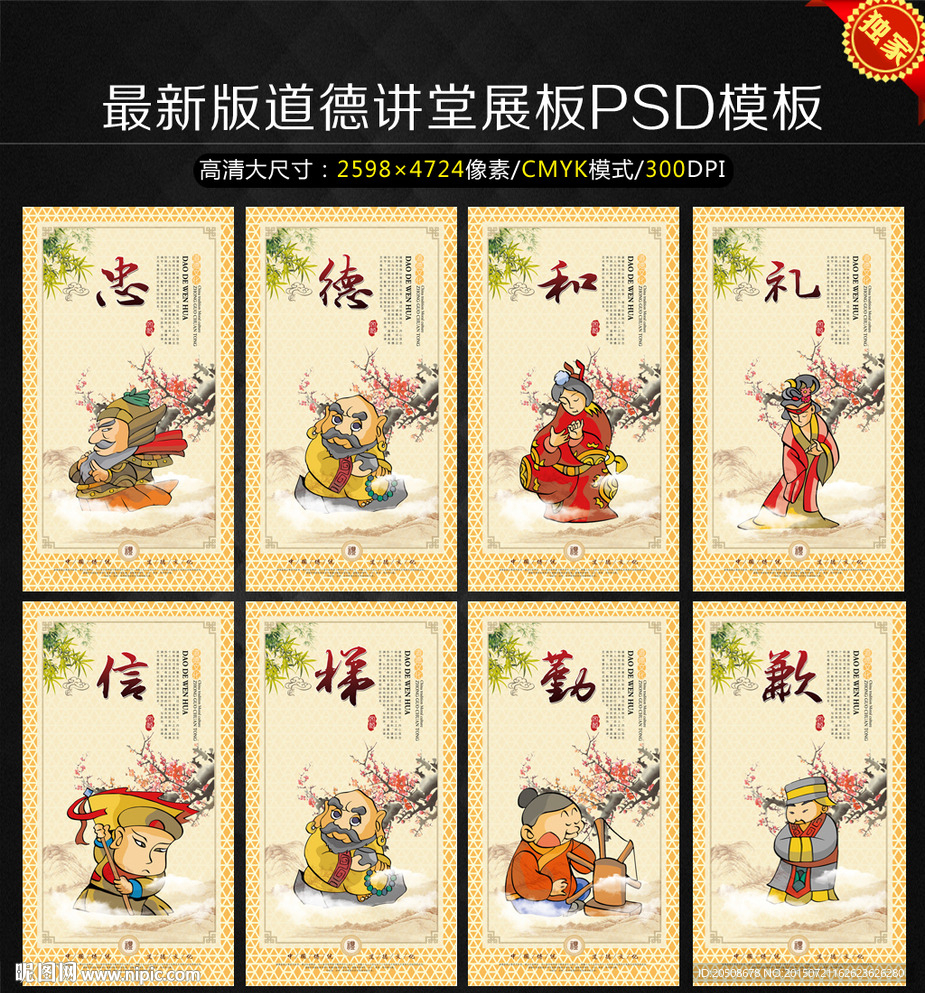 道德讲堂展板