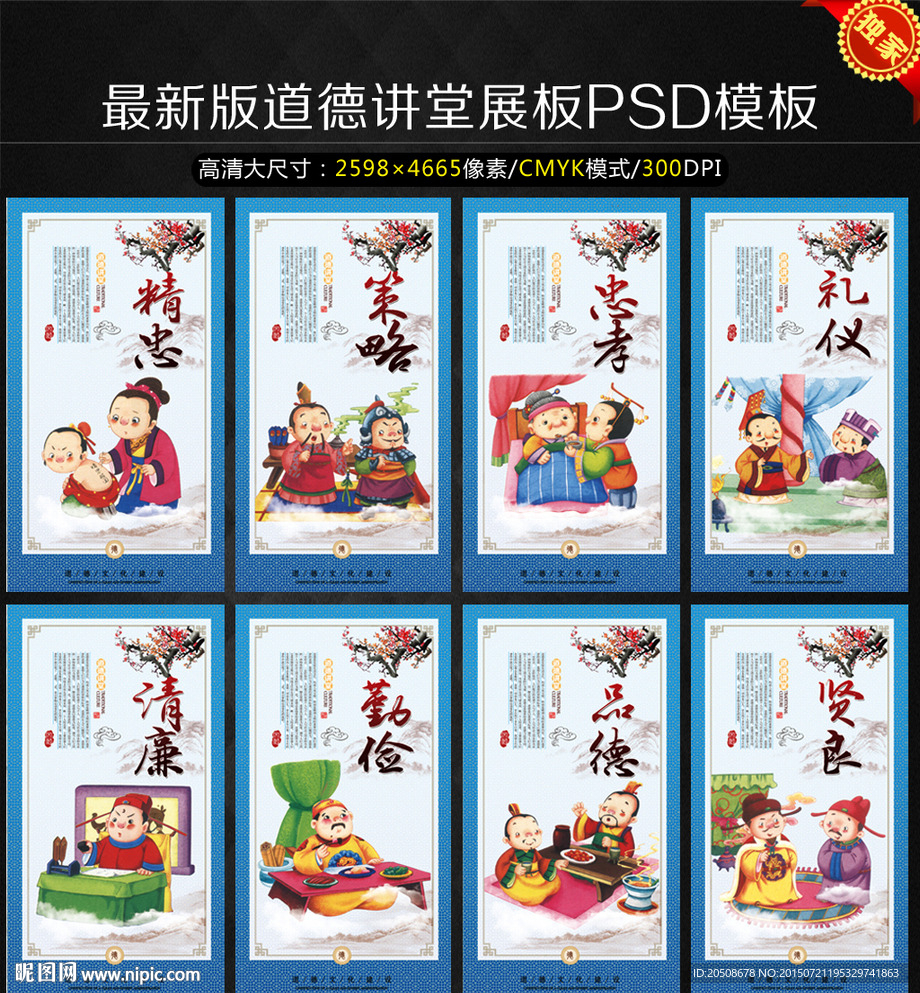 道德讲堂展板