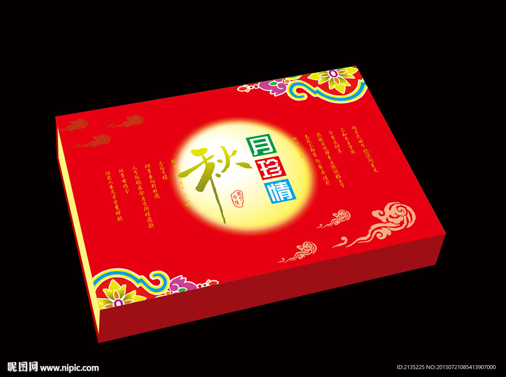 秋月珍情 平面图