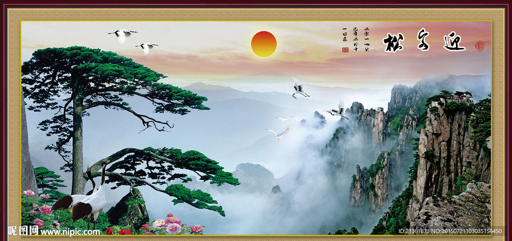 迎客松