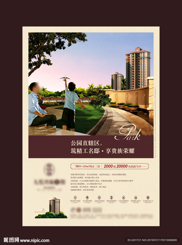 地产公园 庭院 父子