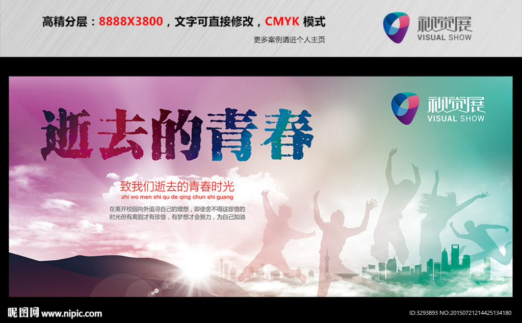 逝去的青春