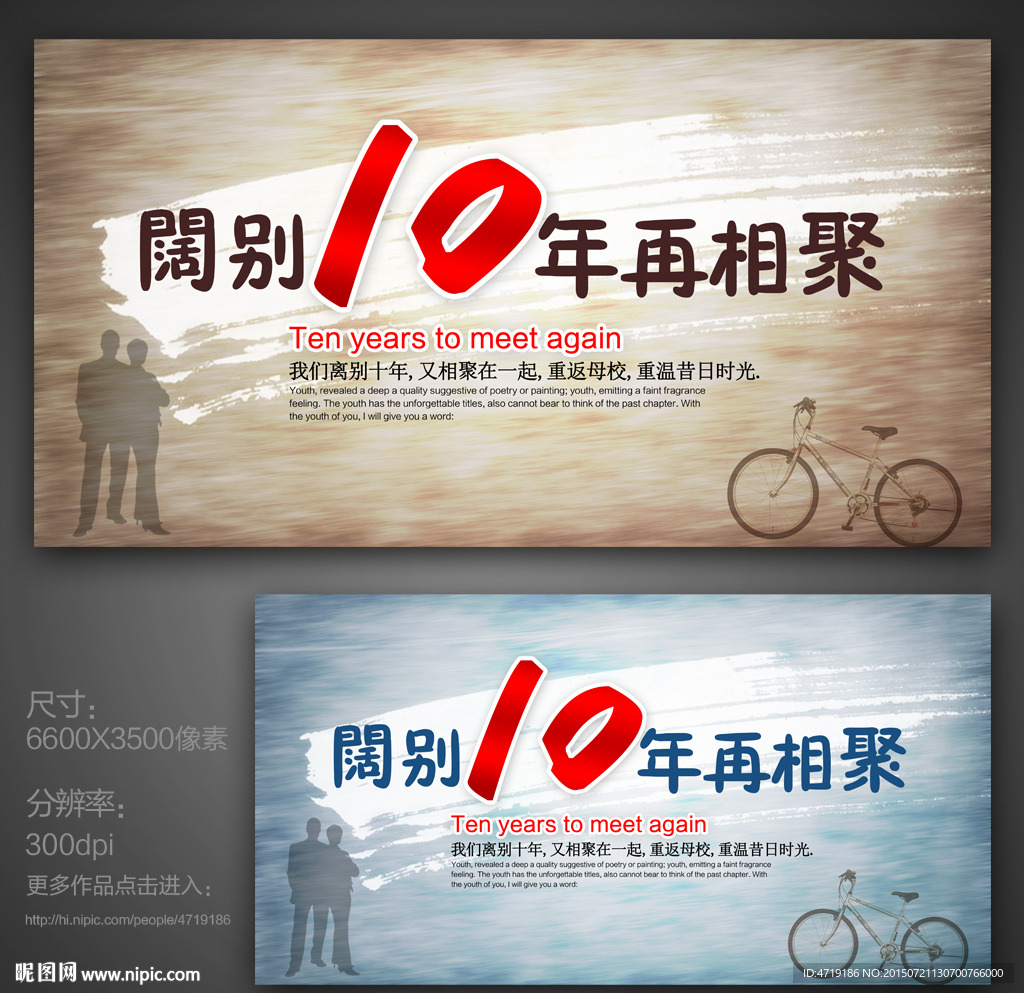 阔别十年再相聚