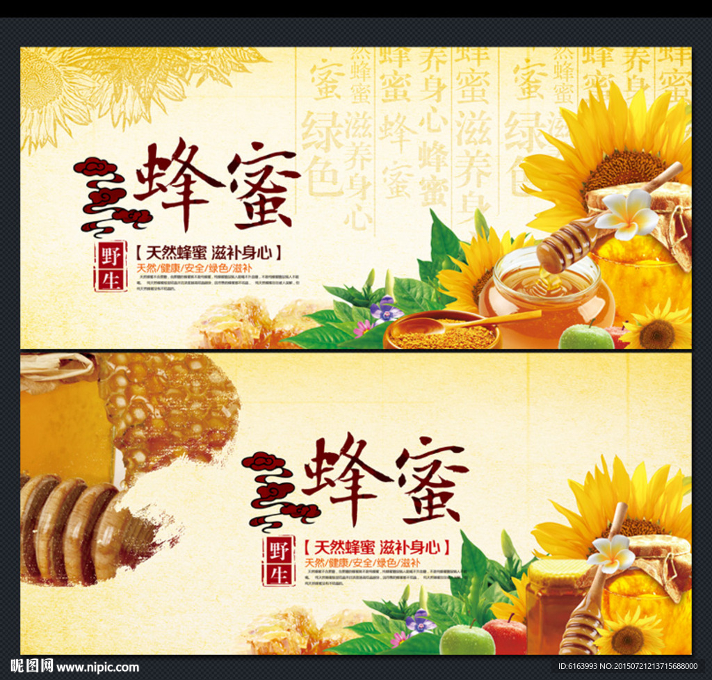蜂蜜海报