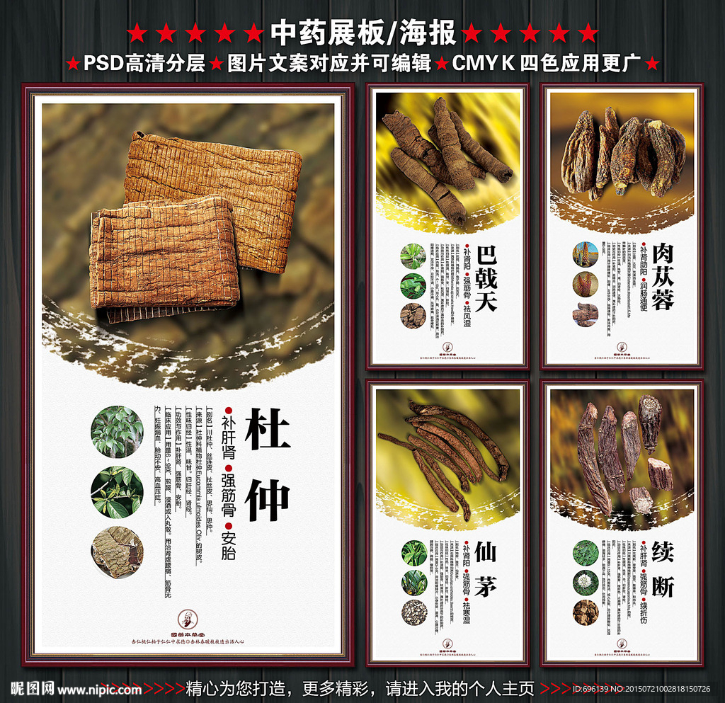 中药