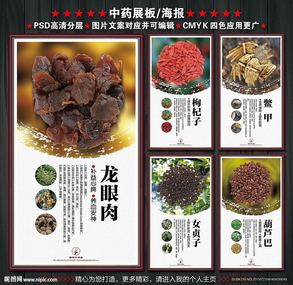 中药