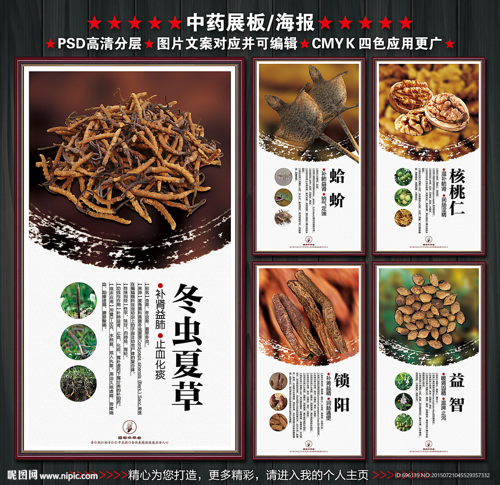 中药