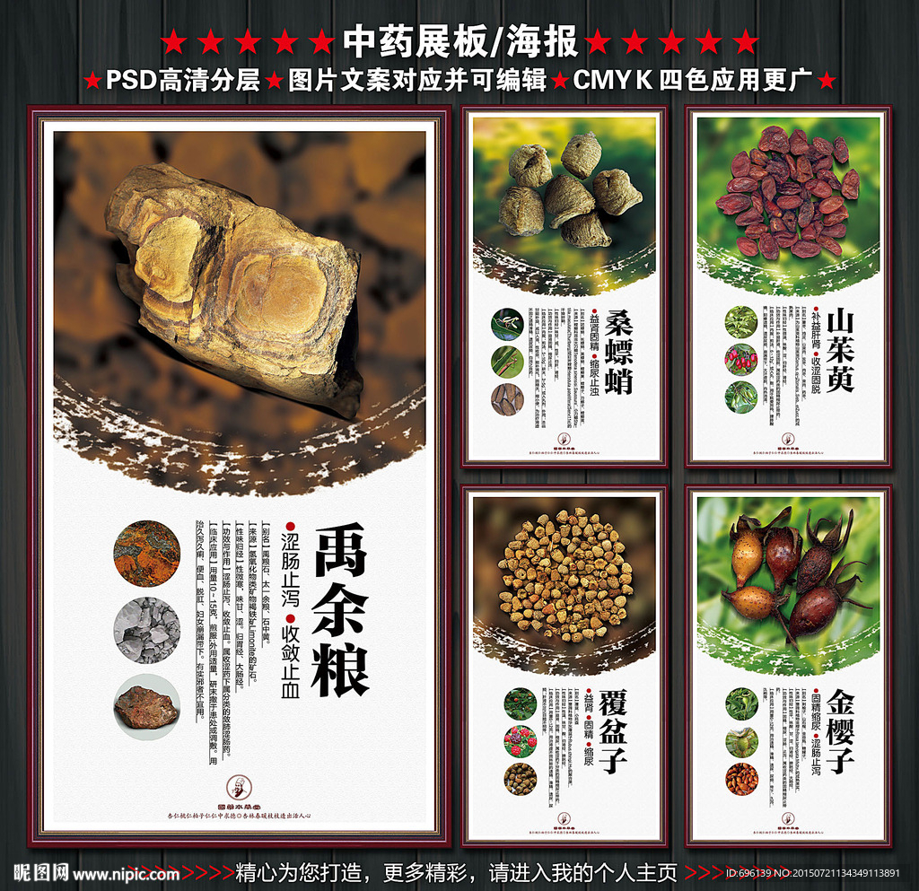 中药海报