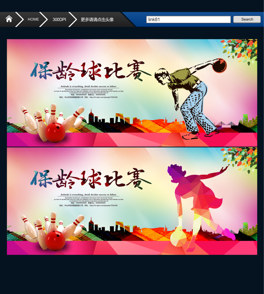 保龄球海报