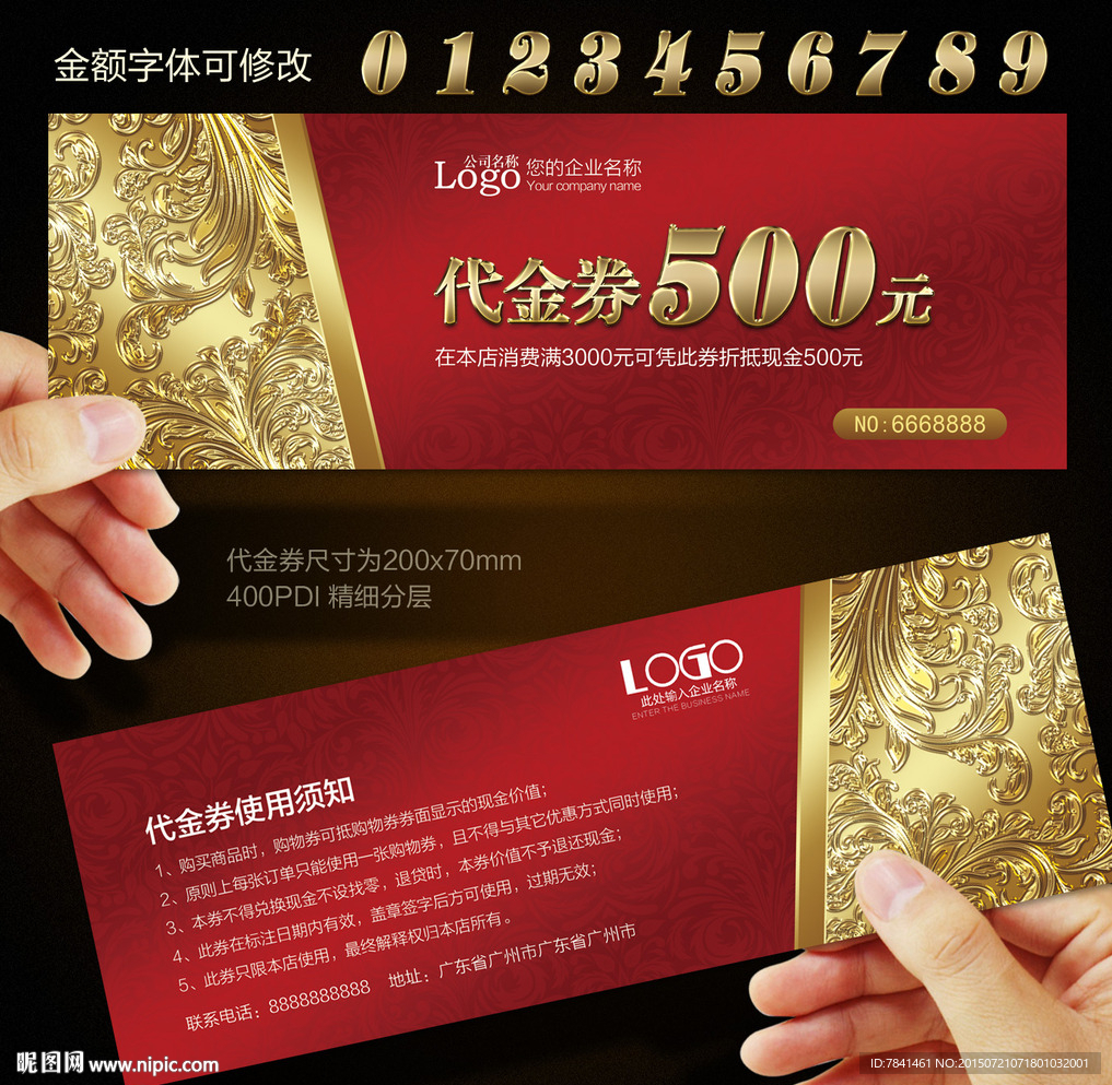 代金券