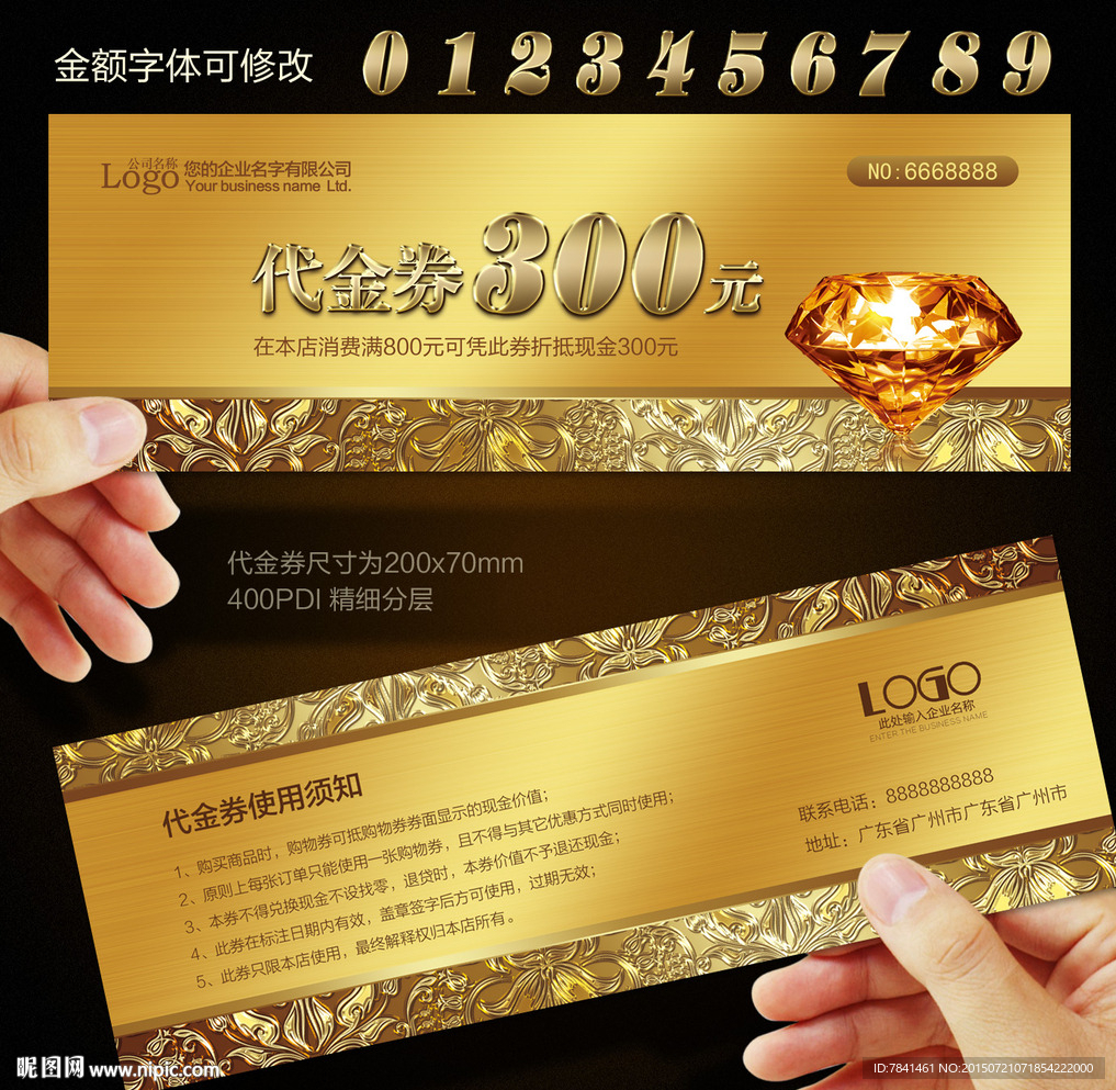 代金券