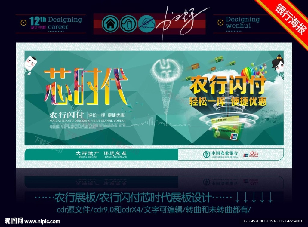 农行卡芯时代