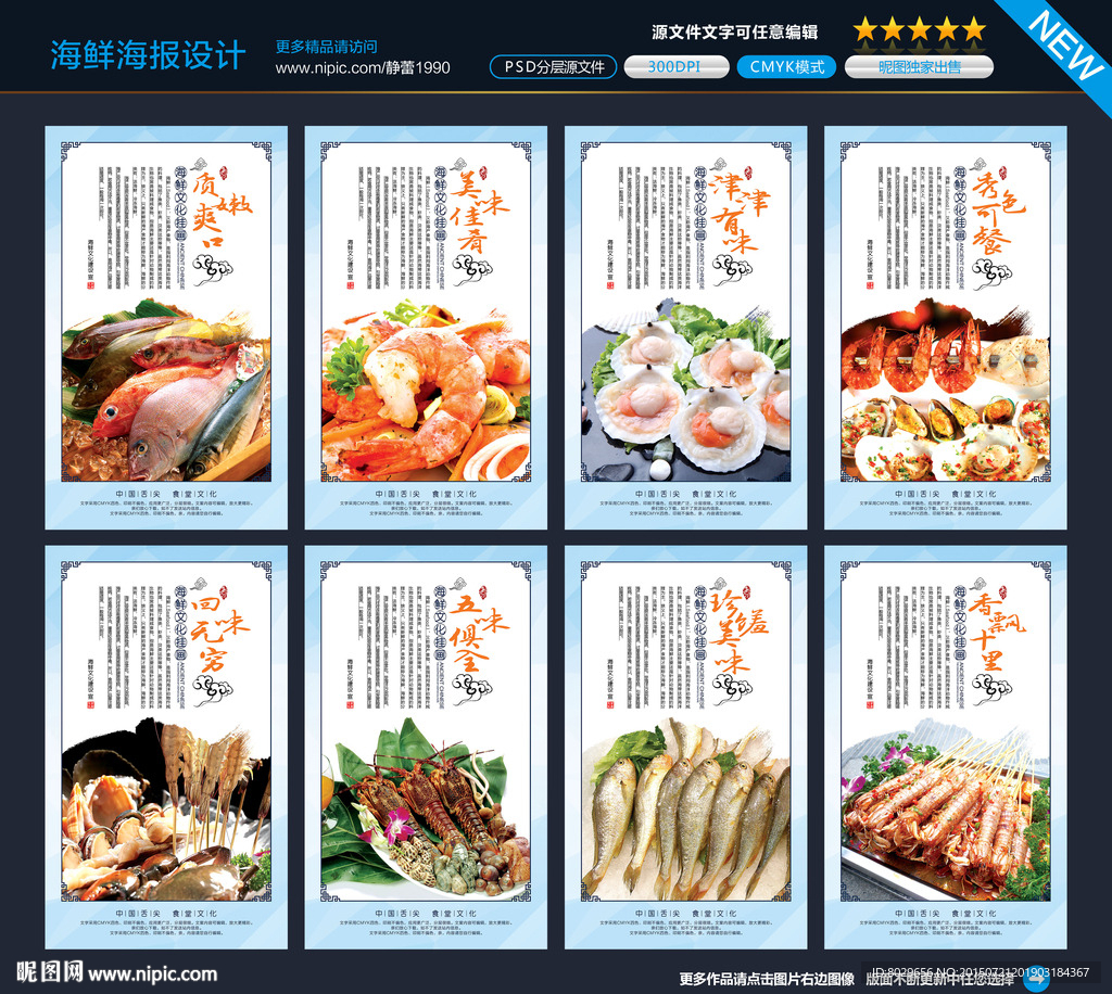 海鲜海报图片