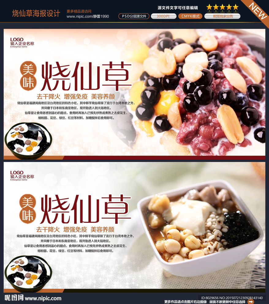烧仙草海报图片