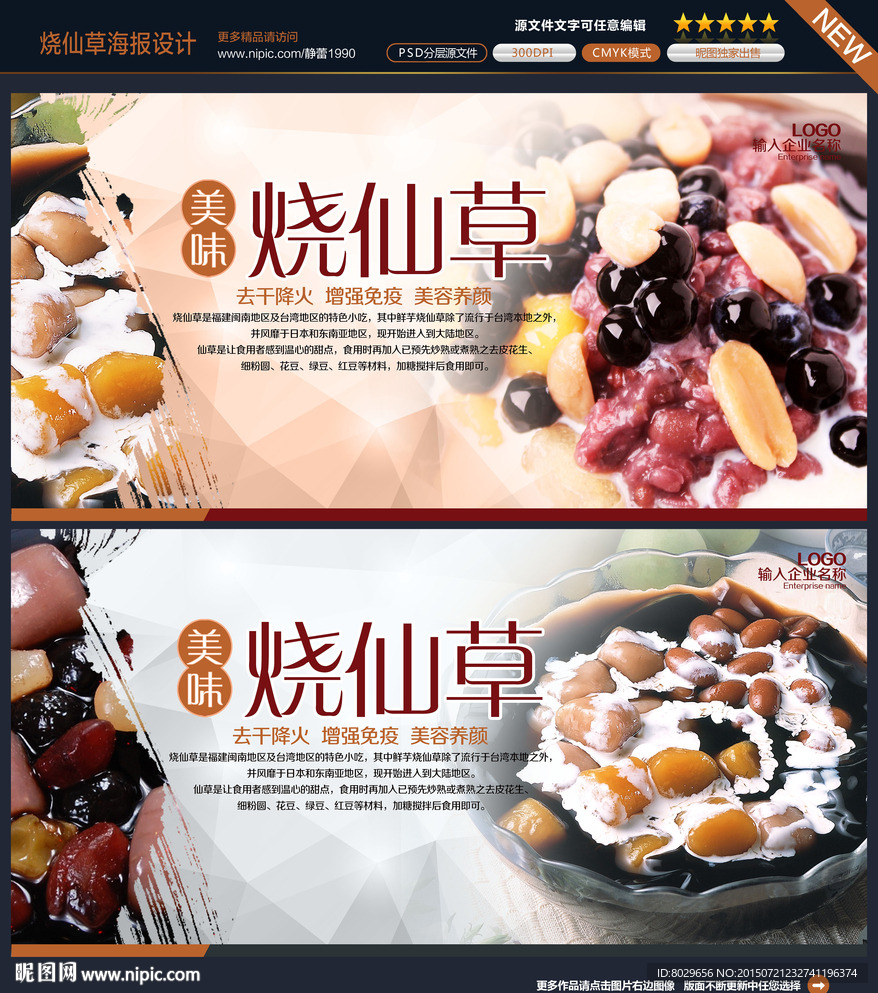 烧仙草海报图片