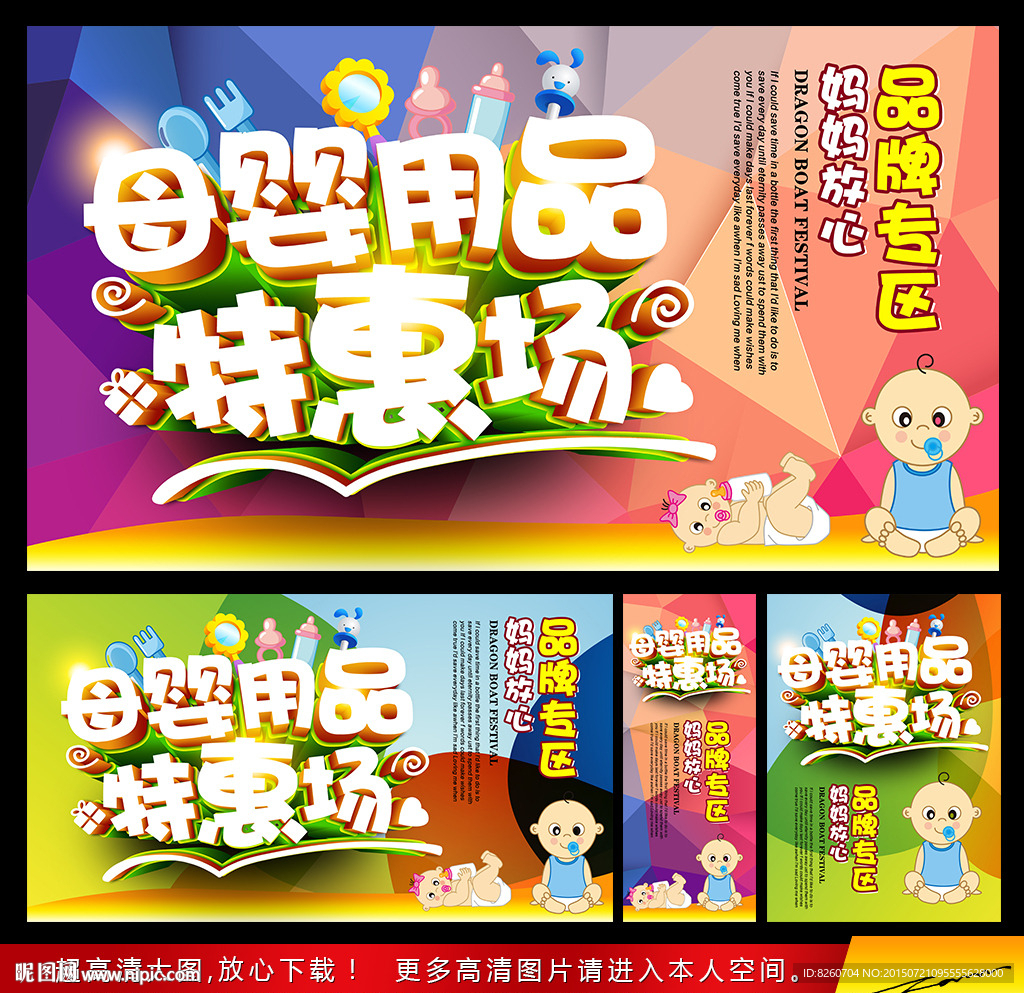 母婴用品
