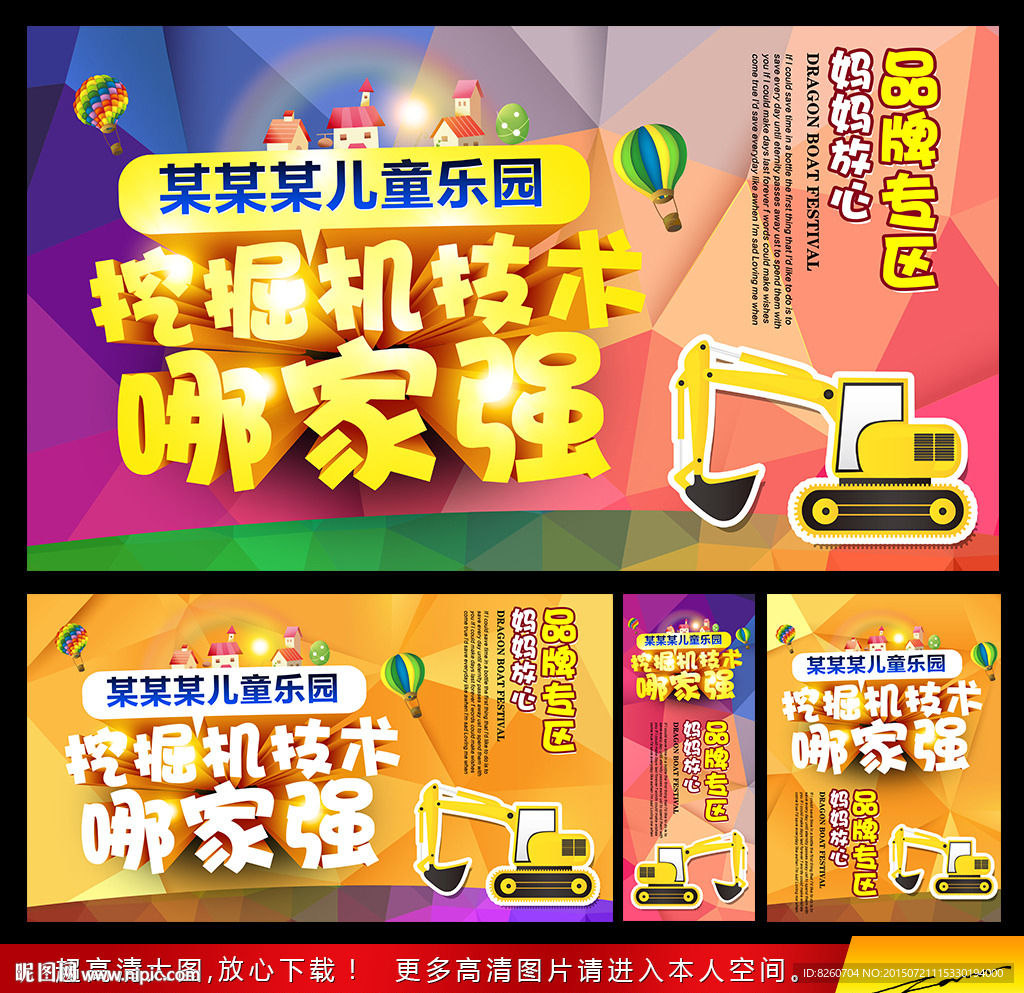 儿童挖掘机
