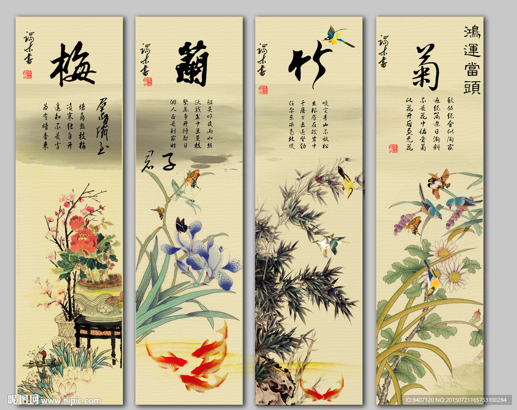 四君子条屏