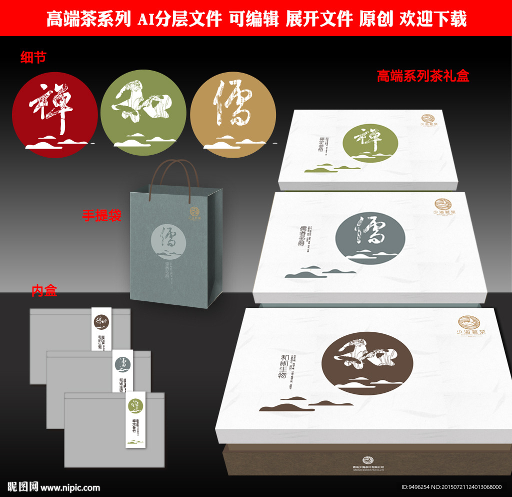 高端茶系列礼盒源文件展开图