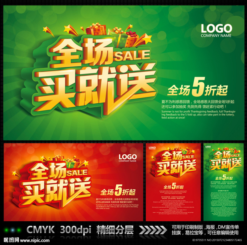 《促销海报》 买就送