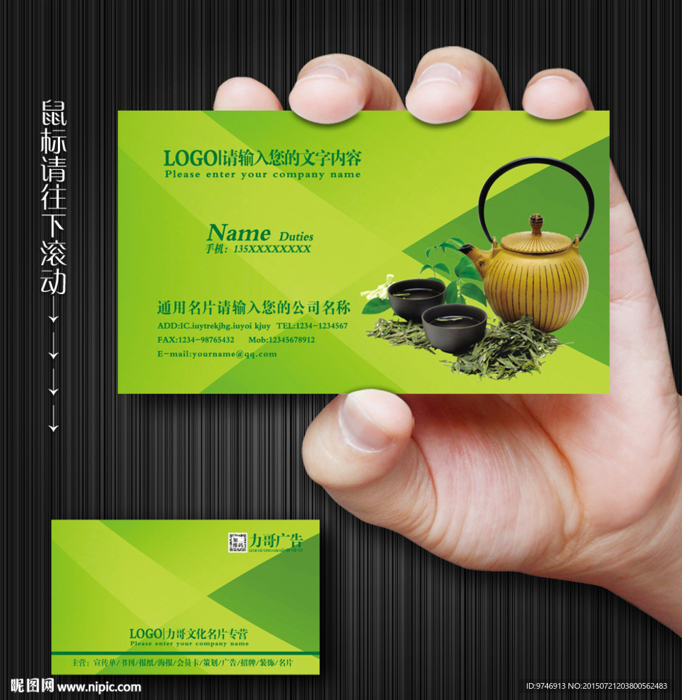 茶名片
