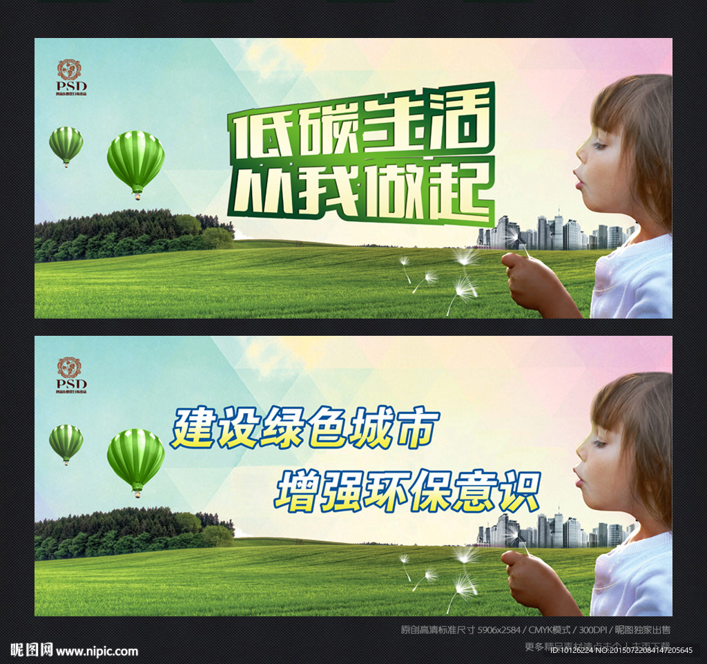 环保 公益