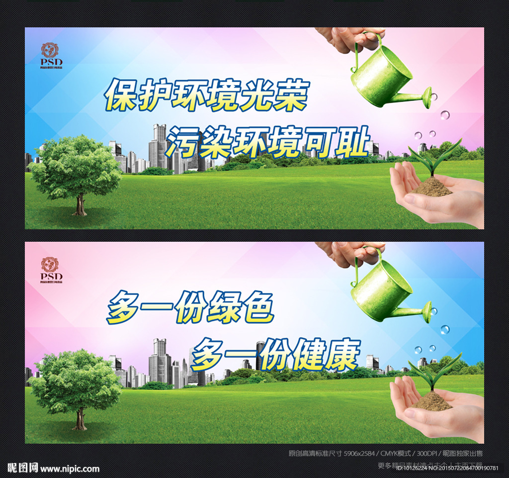 环保 公益