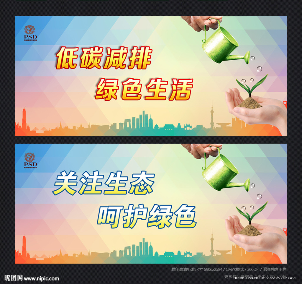 环保 公益